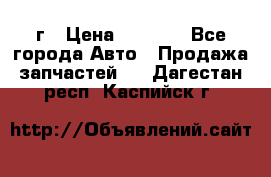 BMW 316 I   94г › Цена ­ 1 000 - Все города Авто » Продажа запчастей   . Дагестан респ.,Каспийск г.